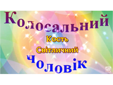 Кость Світличний. 100-річчю митця присвячується